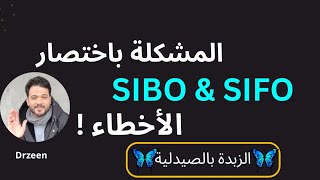 باختصار مفهوم مشاكل الأمعاء  السيبو Sibo الزبدة بالصيدلية [upl. by Shore]