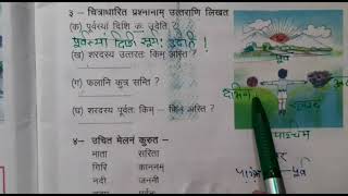 Class 6 Sanskrit Chapter 1Matrabhume NamahQuestion answer मातृभूमे नम  प्रश्नोत्तर scert uk [upl. by Tawney205]