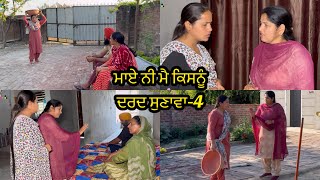 Maye ni mai Kisnu Dard Sunawa4 New Punjabi Video 2024 Preet Sandeep Vicky Kawal [upl. by Lavro407]