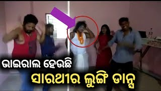 Super Lungi dance of Sarathi Baba [upl. by Alasdair201]