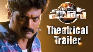 Patas Trailer  Pataas Theatrical Trailer  Patas New Trailer  Kalyan Ram  Gultecom [upl. by Stanislaw]