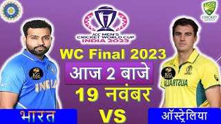 🔴LIVE  INDIA vs AUSTRALIA  FINAL  WORLD CUP 2023 🔴IND vs AUS  Cricket 19 Gameplay [upl. by Alled]