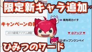 ぷにぷに 新限定キャラのポップンジンペイが追加！ひみつのワードを入力で入手できる！妖怪ウォッチぷにぷに シソッパ [upl. by Yttak]