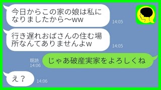 【LINE】実家を乗っ取り私を追い出したデキ婚弟夫婦「独身BBAは出て行けw」→数年後、再び私からタカる弟嫁に〇〇を伝えた時の反応がw【総集編】 [upl. by Godbeare]