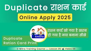 Duplicate Ration Card Online Apply 2025  duplicate ration card kaise banaye Emitra Se 2025 [upl. by Odicalp787]