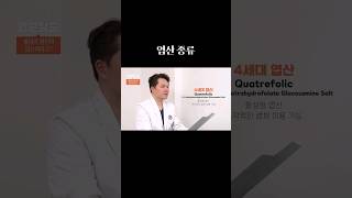 어떤 엽산이 제일 좋을까 14세대 활성형 shorts [upl. by Aloisius]