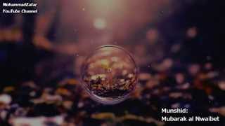 Hona Marro Slow Nasheed  هنا مروا  مبارك النويبت  Mubarak al Nwaibet [upl. by Torras]