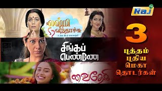 Vaithegi  Lakshmi Vanthachu  Singa Penne  3 New Serials  Promo  Raj Tv  Coming Soon [upl. by Schellens770]