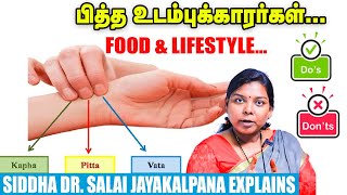 யார் Coffee Teaயை தவிர்க்க வேண்டும் Siddha Dr Salai JayaKalpana  Pitta body type [upl. by Borrell]