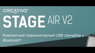 Саундбар Creative Stage Air V2  обзорное видео [upl. by Rowan]