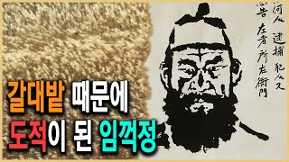 KBS HD역사스페셜 – 임꺽정 조선의 로빈훗인가 [upl. by Aibsel]