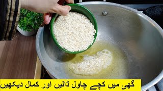 گھی میں کچے چاول ڈالیں اور کمال دیکھیں Rice Sweet  Chawal ki mithai ki recipe  Rice ki barfi [upl. by Teresa]