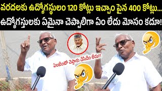 Retired Govt Employee Comments On Chandra Babu Govt  Ys Jagan  Pawan Kalyan  Vangalapudi Anita [upl. by Ripleigh]