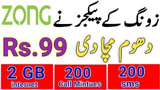 zong package  Zong internet and call package [upl. by Lissner]