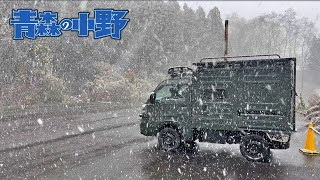 【Bug–truck】初雪！軽トラ車中泊。コタツamp薪ストーブの最強装備。青森百沢温泉の麓。DABBSSON半固体リン酸鉄リチウムイオンバッテリー 軽キャン [upl. by Jaynes201]