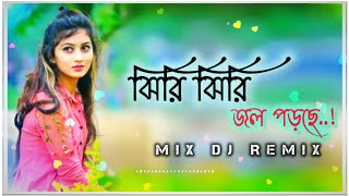 ঝিরি ঝিরি জল পড়েছে  jiri jiri jol poriche dj  DJ Remix hard bass bubai2003 [upl. by Moses455]