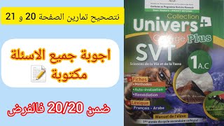 😍 تمارين الصفحة 20 و 21 مصححة ومكتوبة 📝 علوم الحياة والارض SVT 1APIC [upl. by Akinert]