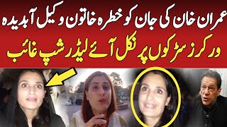 Imran Khans life is in danger female lawyer got emotional workers came out on the streets [upl. by Anelram]