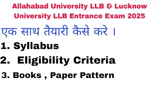 AU amp LU LLB Entrance Exam 2025 एक साथ कैसे तैयारी करेSyllabus Paper Pattern Books Negative Mark [upl. by Norit]