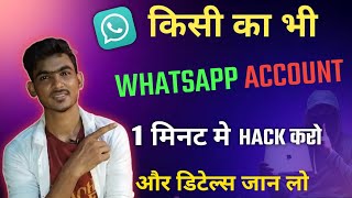 whatsapp kaise hack karen whatsapp hack kaise karte hain  kisi ka whatsapp kaise hack karen [upl. by Atikehs]