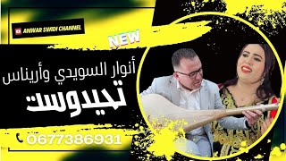 جديد انوار السويدي مع أريناس أطلس أيولينو أوا Anouar swidi et arinas atlas covre [upl. by Joyann998]