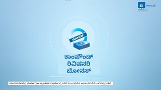 Compound Reversionary Bonus  Life Insurance Made Easy  Bajaj Allianz Life  Kannada [upl. by Jermyn]