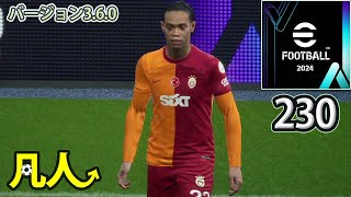 eFootball2024：ボール支配率を下げたい【PS4版凡人実況230試合目】 [upl. by Lumbard704]