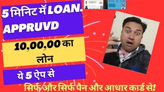 5 मिनिट मॅ LOAN APPRUVD  10 LAKH का लोन ये 5 ऐप से [upl. by Macfarlane]