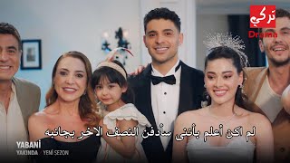 مسلسل المتوحش الموسم الثاني اعلان 1 الرسمي مترجم HD [upl. by Einnalem]