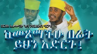 እጅግ ጥዑም ስብከት  በርእሰ ሊቃውንት የኔታ አባ ገብረኪዳን ግርማ Aba Gebrekidan Girma New sibket tmh [upl. by Maurilia]