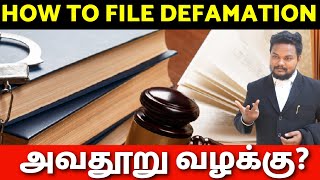 Defamation in Tamil DEFAMATION IPC  மான நஷ்ட வழக்கு [upl. by Ullyot]