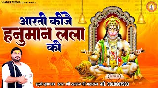 आरती कीजै हनुमान लला की  Aarti Kije Hanuman Lala Ki  Shree Hanuman Aarti  Rasraj Ji Maharaj [upl. by Olimreh]