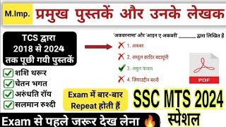 BOOKS AND AUTHORS FOR SSC MTS 2024  BOOKS AND AUTHORS STATIC GK  SSC MTS Analysis 2024  MTS 2024 [upl. by Dorkas337]