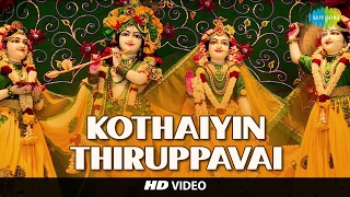 Kothaiyin Thiruppavai  Tamil Devotional Video Song  K Veeramani  Krishnan Songs [upl. by Levy]