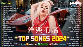 洋楽ヒットチャート 最新【2024年10月末】🌞 究極の魅力的な洋楽メドレー 💨 朝に元気をくれる完璧なプレイリスト 🔋 これで一日を素晴らしく始めよう [upl. by Odrude]