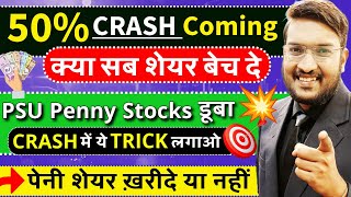 जलदी देखे और 50 Crash होगा शेयर बाजार  क्या सब शेयर बेच दे  ये 5 PSU Penny Stocks ख़रीदे या नहीं [upl. by Noma]