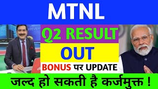 MTNL Share Latest News  MTNL Share Latest News Today  MTNL Share analysis  MTNL Q2 RESULT OUT [upl. by Eelyah]