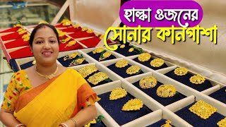 Light Weight Kan Pasha Earrings Design with Price  হাল্কা ওজনের কানপাশা ডিজাইন [upl. by Oinota823]