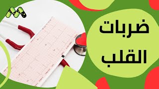 متصل يعاني من سرعة ضربات القلب وكوليسترول مرتفع مع وجود سكري وضغط دم وطبيب يُجيب [upl. by Enitsenrae]