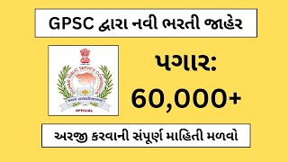 gpsc recruitment 2024 gpsc ભરતી 2024 [upl. by Joane]