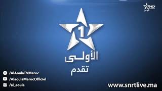 سوحليفة الجزء التاني الحلقة الاولى souhlifa 2 EP 1 [upl. by Ydal204]