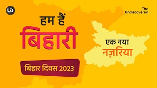 Hum Bihari Hai  BIHAR DIWAS 2023 Special [upl. by Idoj]