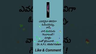 Kalam dream quotes teluguquotes trending shortsfeed ytshorts motivation apjabdulkalam kalam [upl. by Lilllie934]