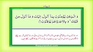 Para 1  Juz 1 Alif Lam Mim HD Quran Urdu Hindi Translation [upl. by Charbonnier305]