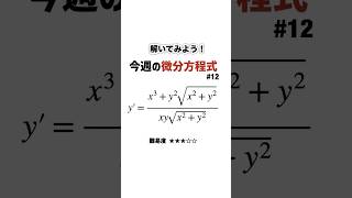 一見複雑に見える微分方程式 微分方程式 [upl. by Simeon]