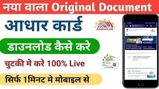 Adhar Card Download adharcard adhardownload viralvideo knowledge government [upl. by Lotz]