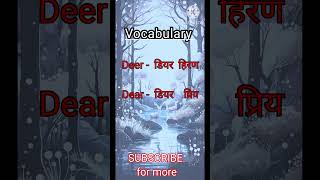 VocabularyHomonyms english shortfeed shorts short अंग्रेज़ी ytshortsvideo ytshots [upl. by Nazarius]