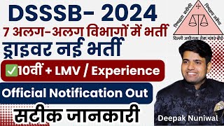 ड्राइवर नई भर्ती 2024  DSSSB Driver New Vacancies 2024  dsssbdriver2024  DR Education Official [upl. by Cesare]