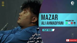 Ali Ahmadiyani  Mazar  OFFICIAL AUDIO TRACK علی احمدیانی  مزار [upl. by Sung]