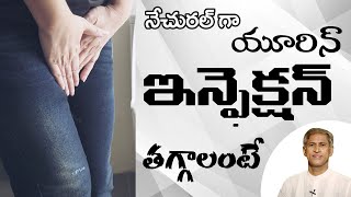 Urine Infection Home Remedies  Health Tips In Telugu  Manthena Official [upl. by Shargel]